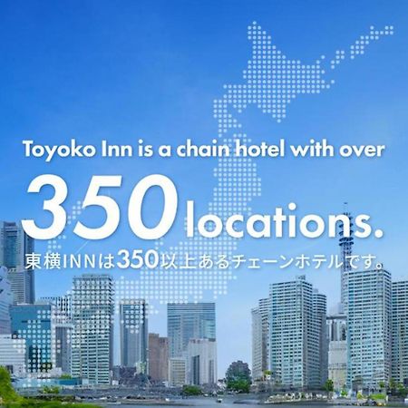 Toyoko Inn Shin-Osaka Chuo-Guchi Shinkan Екстер'єр фото